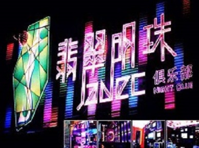 东辽哪里荤的KTV男模女漂亮多-翡翠明珠KTV好玩会所体验