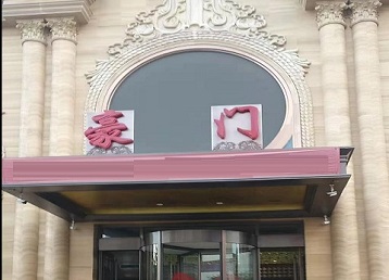 东辽哪个KTV少爷最好玩-豪门国际KTV消费少爷服务点评